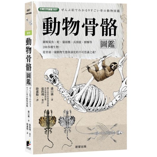 動物骨骼圖鑑 動物骨骼圖鑑