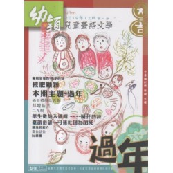 幼穎兒童臺語文學.第二期