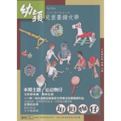 幼穎兒童臺語文學.第三期