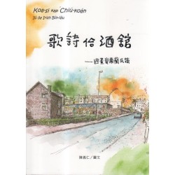 歌詩佮酒館：遊畫愛爾蘭民謠