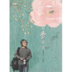 路寒袖作品集 7：有夢最美 (台語詩集)