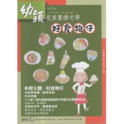 幼穎兒童臺語文學.第四期