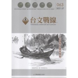 台文戰線.第63號:台灣歷史書寫專題 台文戰線.第63號:台灣歷史書寫專題