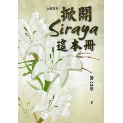 掀開Siraya這本冊【台語詩集】