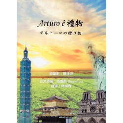 Arturo ê 禮物 Arturo ê 禮物