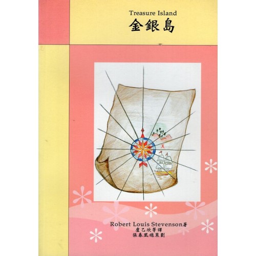 台文1001譯- 金銀島 (台語版)