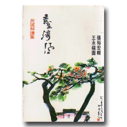 臺灣風