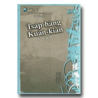 台灣文學 e早春:白話字文學系列 6-十項管見 台灣文學 e早春:白話字文學系列 6-十項管見