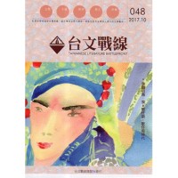 台文戰線．第48號：身騎白馬．我ê歌仔戲、歌仔冊時代