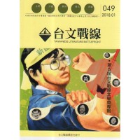 台文戰線．第49號：第5屆台文戰線文學獎專輯