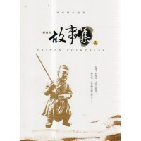 臺南市故事集 (十九) 臺南市故事集 (十九)