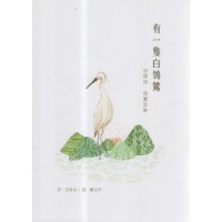 有一隻白鴒鷥：台語詩．插畫合集