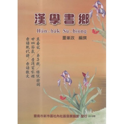漢學書鄉