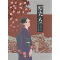 陳夫人.台文版 (上.下)