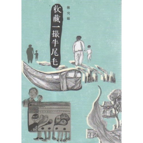 收藏一撮牛尾毛