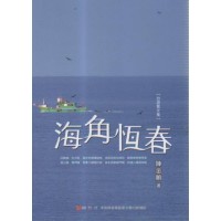 海角恆春【台語散文詩集】