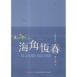 海角恆春【台語散文詩集】 海角恆春【台語散文詩集】