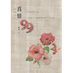 真情99 真情99