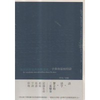 我想欲踮海內面醒過來：子與母最初的詩 (詩集+CD)