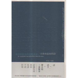 我想欲踮海內面醒過來:子與母最初的詩 (詩集+CD) 我想欲踮海內面醒過來:子與母最初的詩 (詩集+CD)