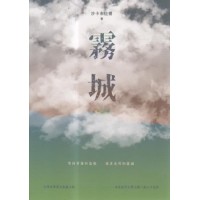 霧城 (台語長篇小說)
