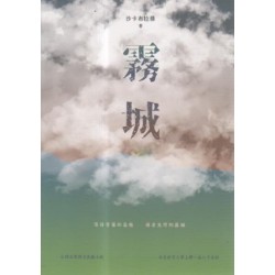霧城 (台語長篇小說)