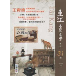臺江臺語文學季刊 31:心適的往事 臺江臺語文學季刊 31:心適的往事