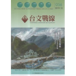 台文戰線.第56號:文學佮認同專題 台文戰線.第56號:文學佮認同專題
