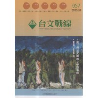 台文戰線．第57號：第七屆台文戰線文學獎專題