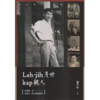 Lah-jih身世kap親人