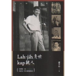 Lah-jih身世kap親人