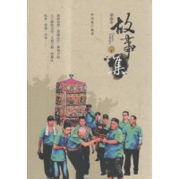 臺南市故事集 (二十)