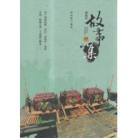 臺南市故事集 (廿一)