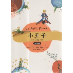 小王子.台語版【附台語朗讀QRcode】