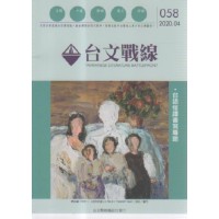台文戰線．第58號：台語怪譚書寫專題