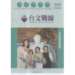 台文戰線.第58號:台語怪譚書寫專題 台文戰線.第58號:台語怪譚書寫專題