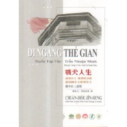 戰火人生:越南詩人陳潤名詩選.越中台三語版 戰火人生:越南詩人陳潤名詩選.越中台三語版