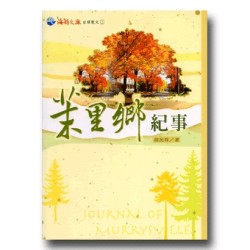 茉里鄉紀事