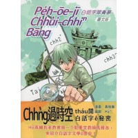 白話字翠青夢.台文版 白話字翠青夢.台文版