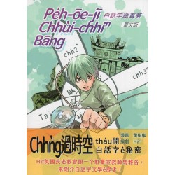 白話字翠青夢.台文版