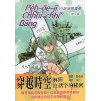 白話字翠青夢.中文版 白話字翠青夢.中文版