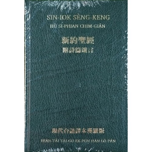 新約聖經.附詩篇箴言 (現代台語譯本 漢羅版)