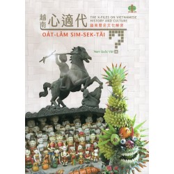 越南心適代：越南歷史文化解密 (中文、台文版)