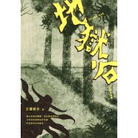 地獄谷 (台語小說集) 地獄谷 (台語小說集)