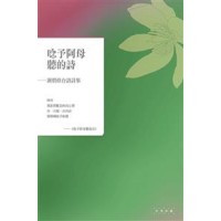 唸予阿母聽的詩:謝碧修台語詩集 唸予阿母聽的詩:謝碧修台語詩集