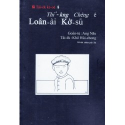 5%台譯計劃 5：天光前 ê 戀愛故事