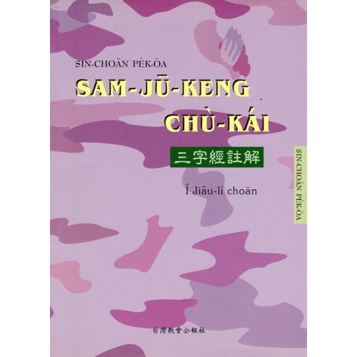 三字經註解