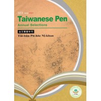 台文筆會年刊 No.8 (英文、台文) 台文筆會年刊 No.8 (英文、台文)