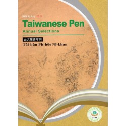 台文筆會年刊 No.8 (英文、台文)