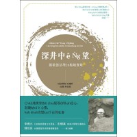 深井中ê Ǹg望 (台譯本) 漢羅/全羅 對照 深井中ê Ǹg望 (台譯本) 漢羅/全羅 對照